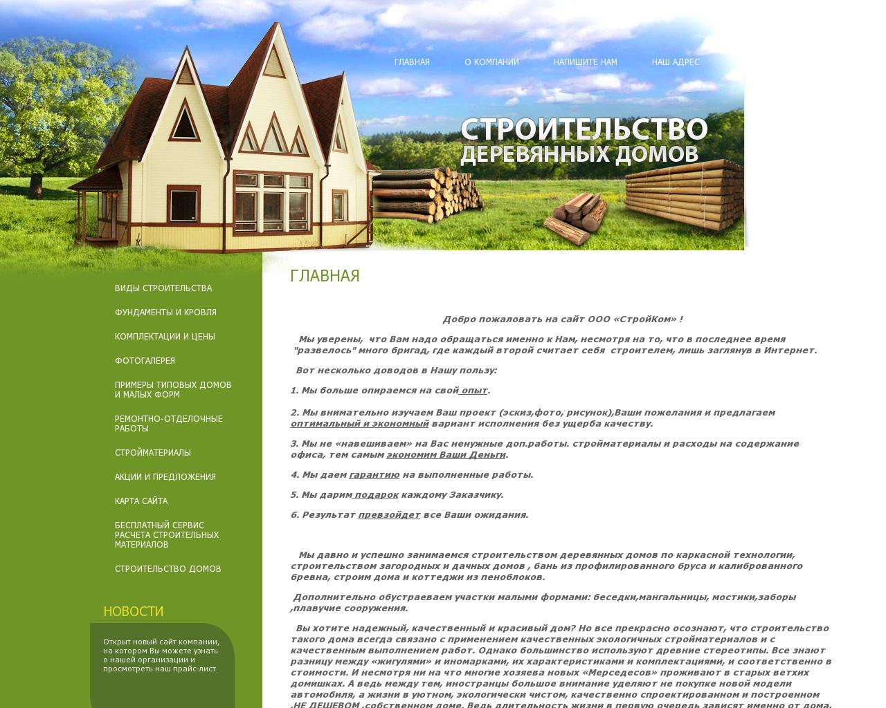 Изображение сайта stroicom99.ru в разрешении 1280x1024