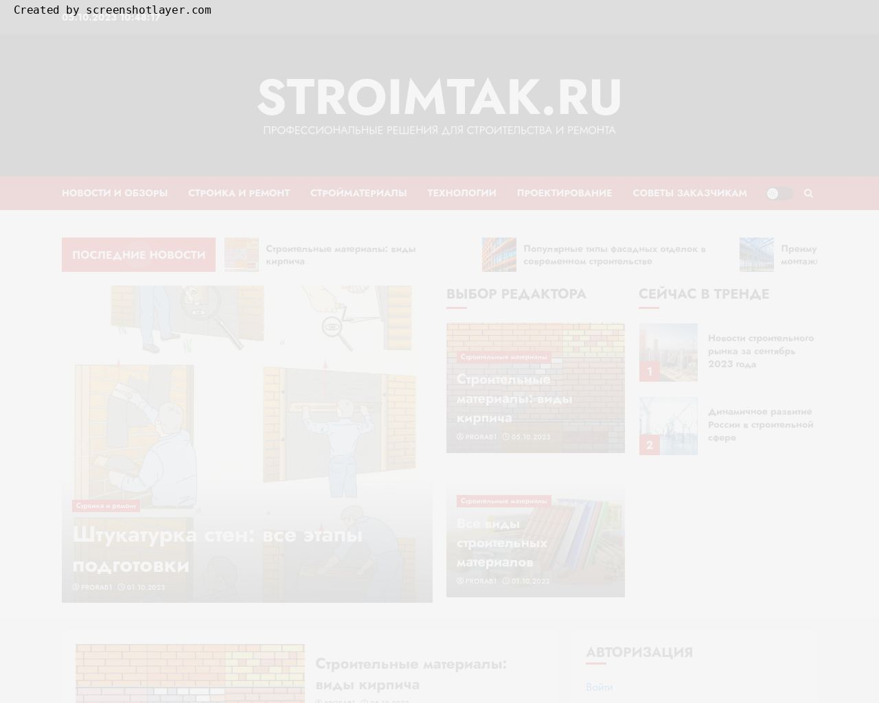 Изображение сайта stroimtak.ru в разрешении 1280x1024