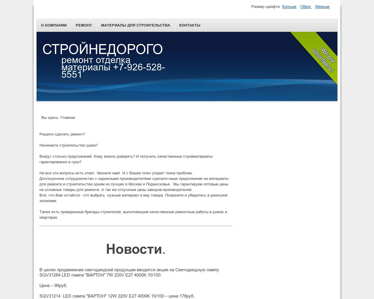 Изображение сайта stroinedorogo.ru в разрешении 1280x1024