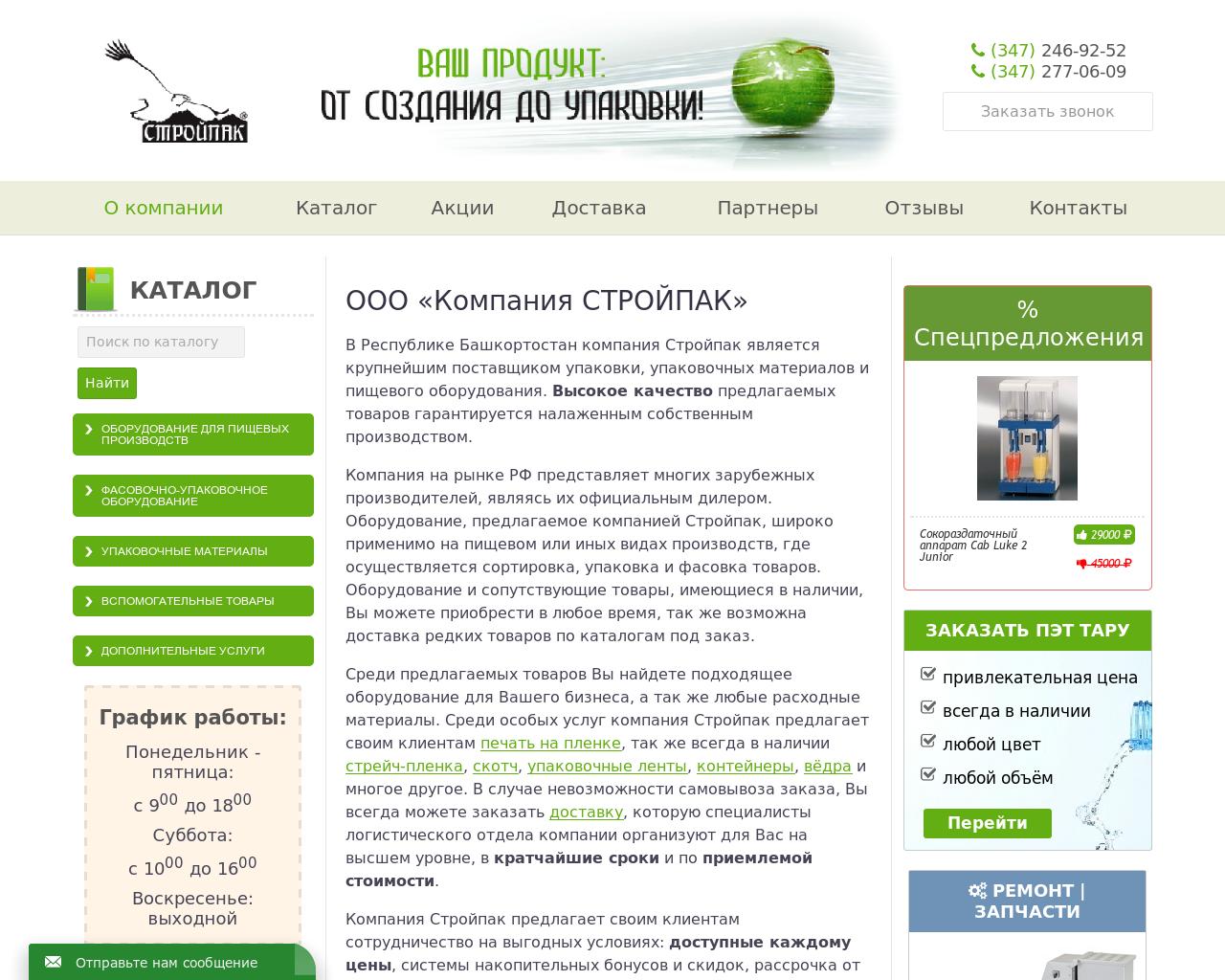 Изображение сайта stroipak.ru в разрешении 1280x1024