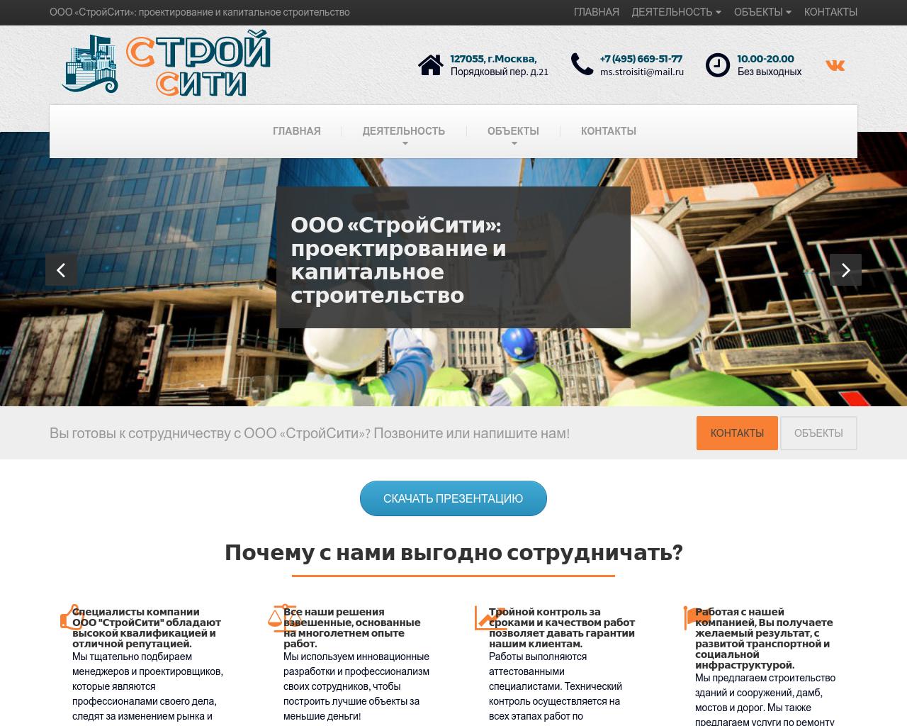 Изображение сайта stroisiti.ru в разрешении 1280x1024