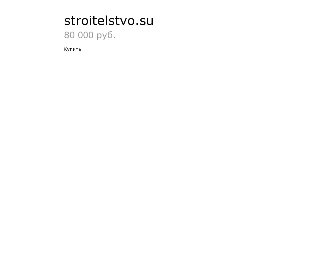 Изображение сайта stroitelstvo.su в разрешении 1280x1024