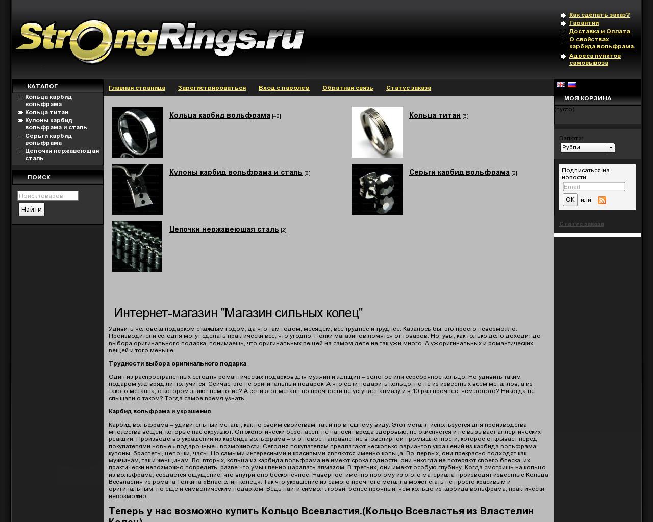 Изображение сайта strongrings.ru в разрешении 1280x1024