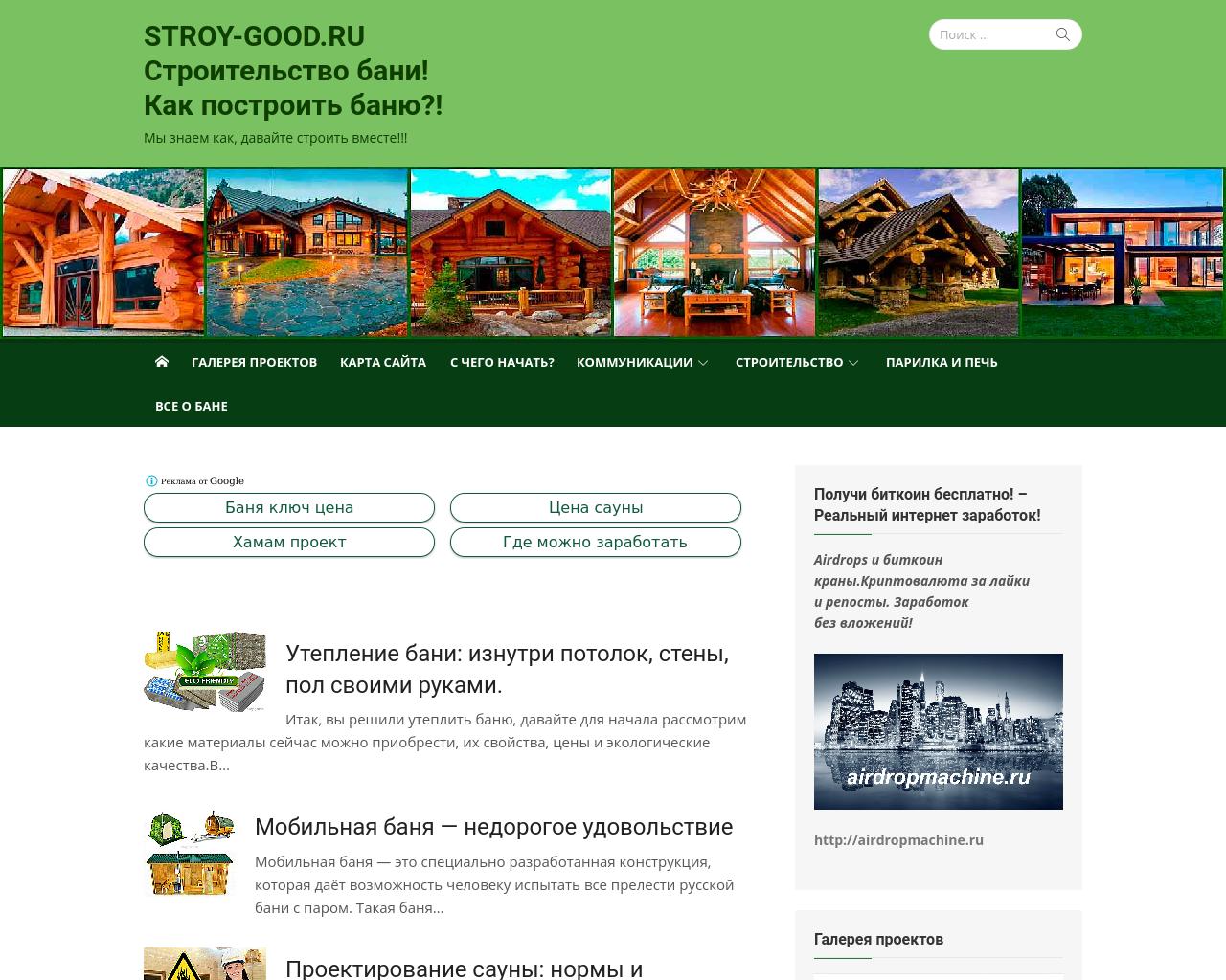 Изображение сайта stroy-good.ru в разрешении 1280x1024