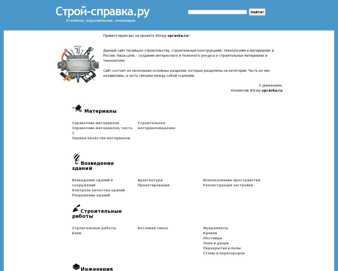 Изображение сайта stroy-spravka.ru в разрешении 1280x1024