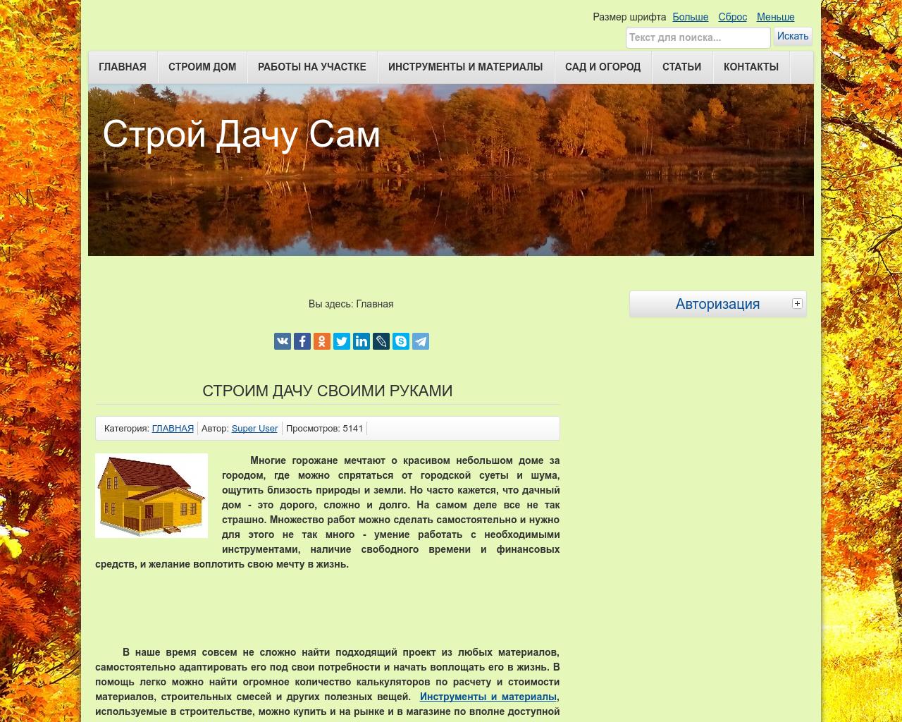 Изображение сайта stroydachusam.ru в разрешении 1280x1024