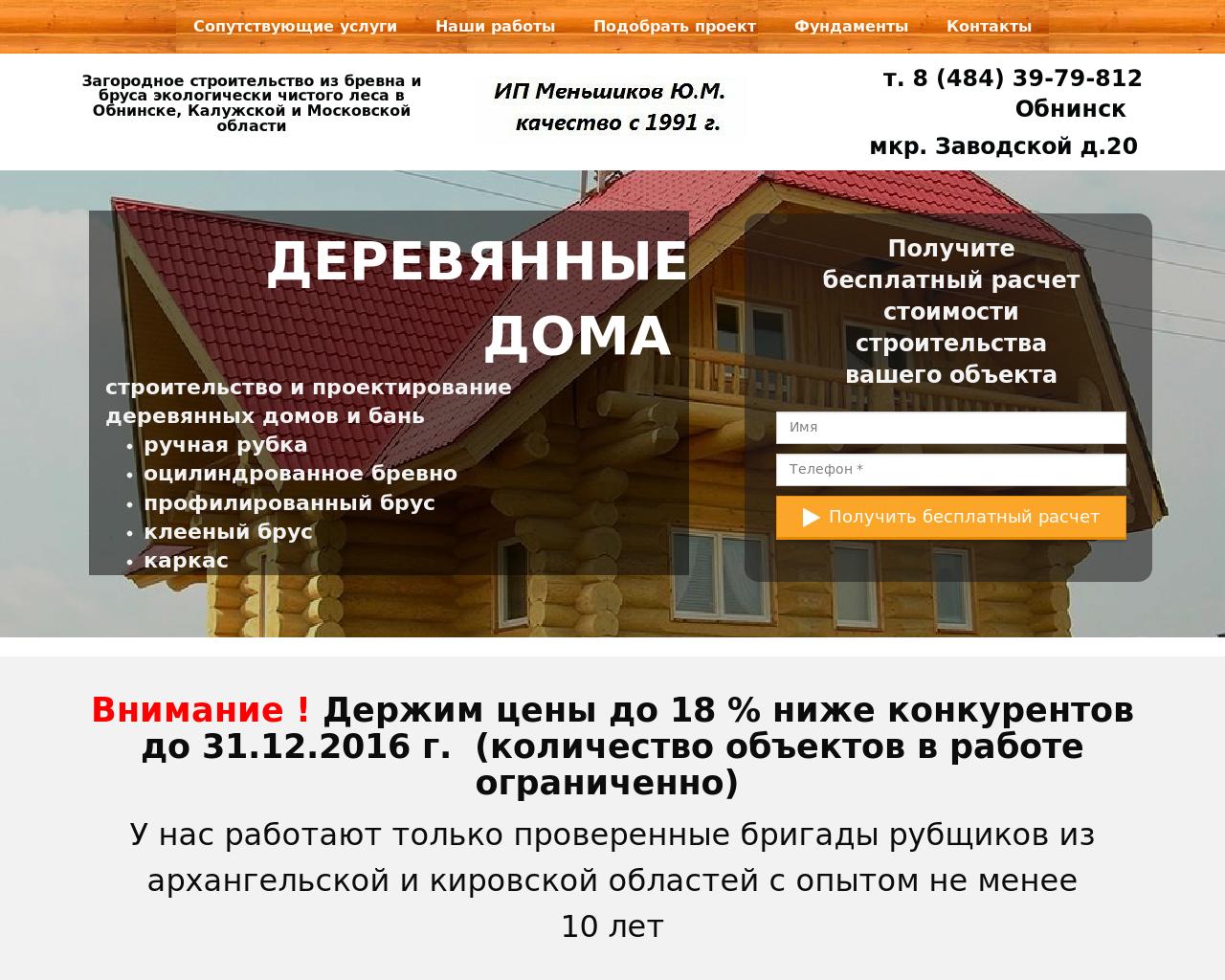 Изображение сайта stroyforest.ru в разрешении 1280x1024