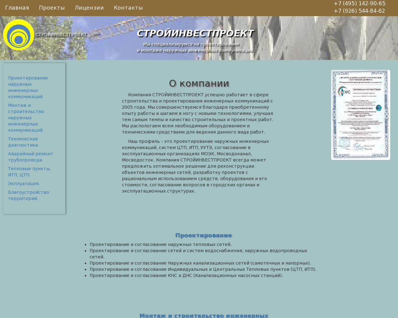 Изображение сайта stroyinvestproject.ru в разрешении 1280x1024