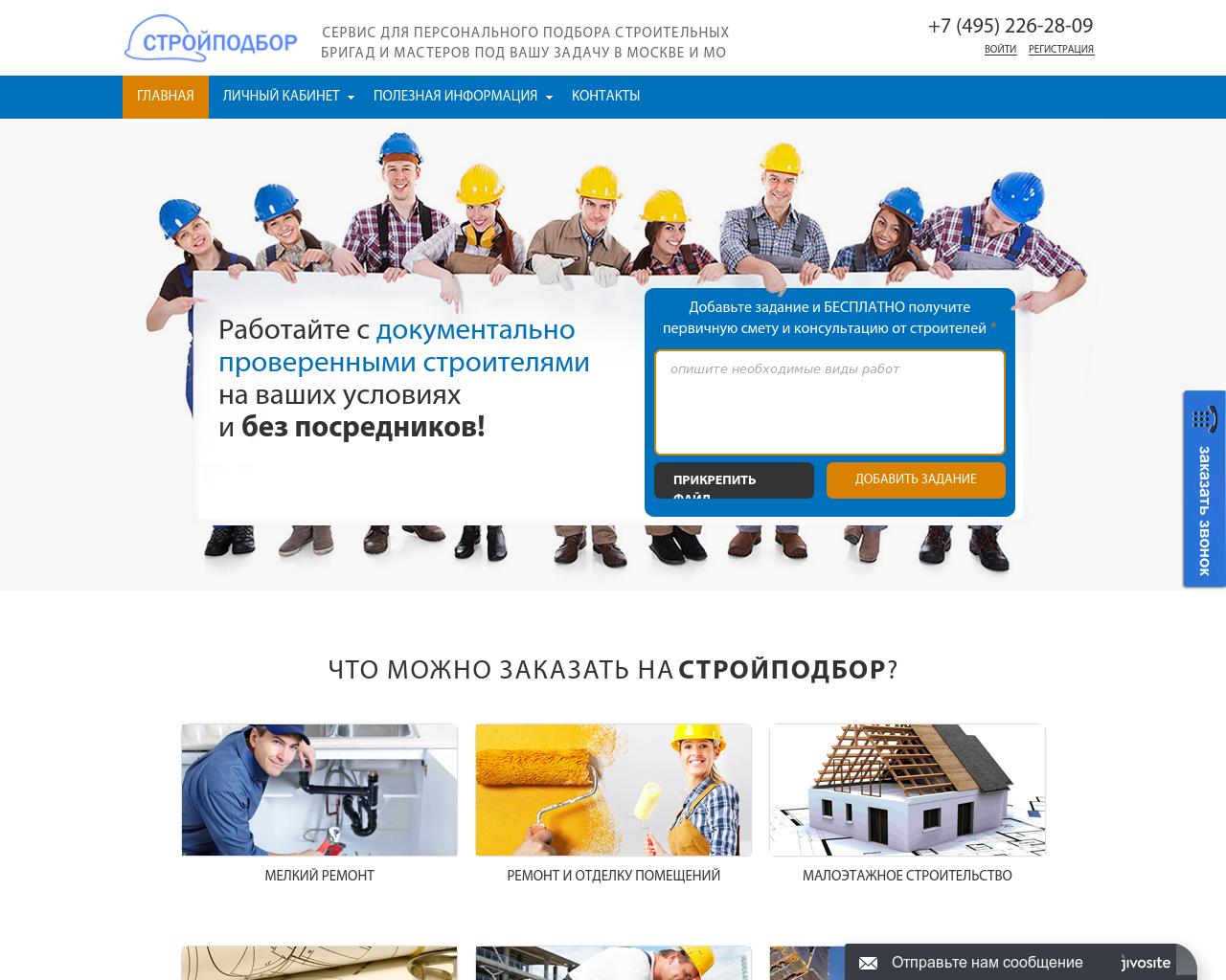 Изображение сайта stroypodbor.ru в разрешении 1280x1024