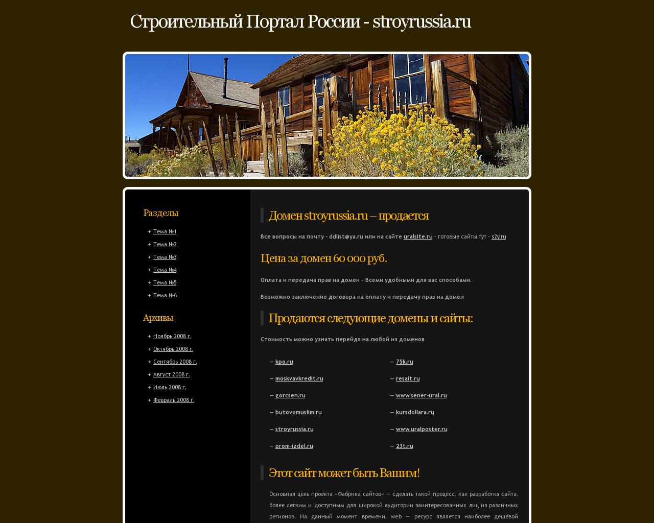 Изображение сайта stroyrussia.ru в разрешении 1280x1024
