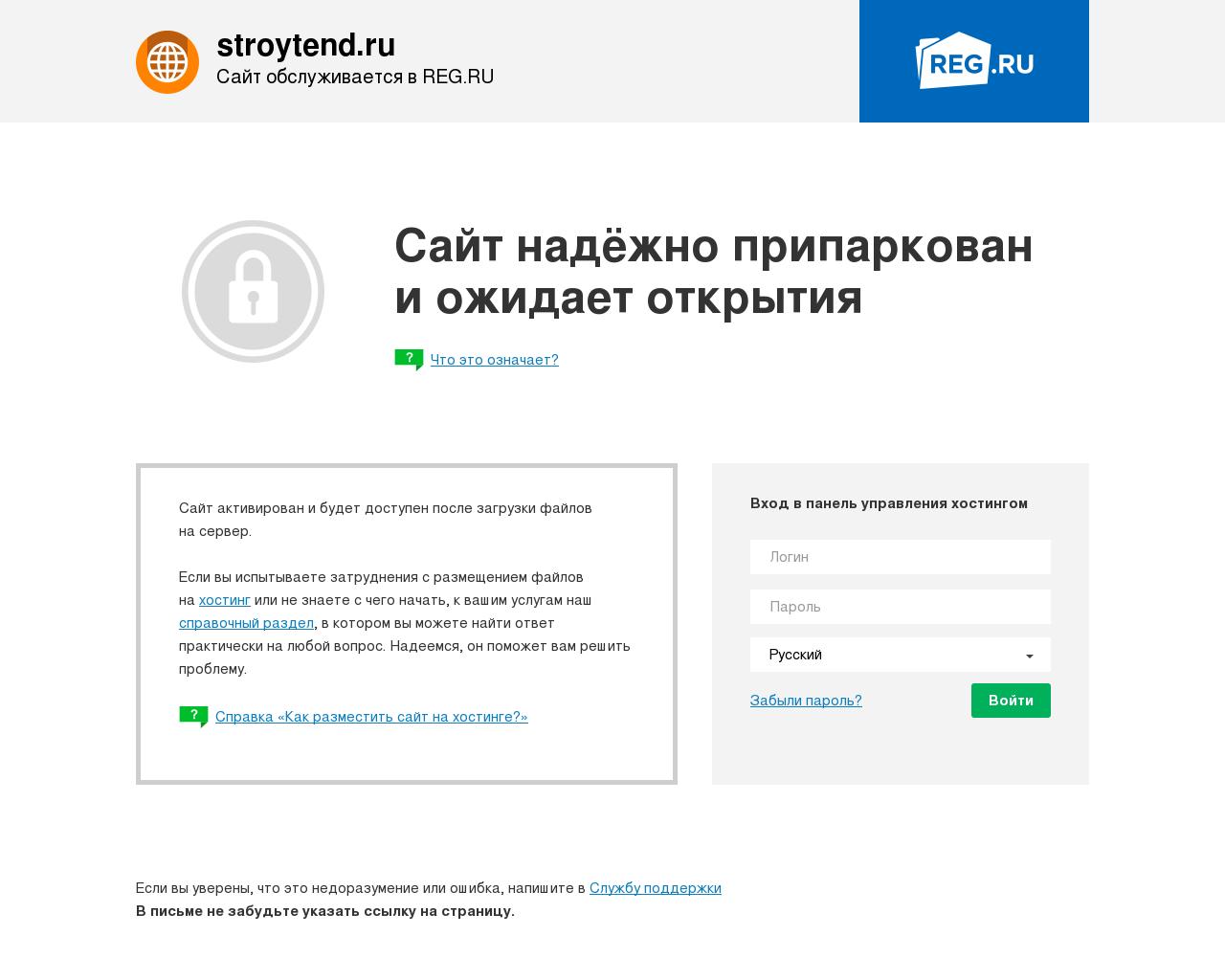 Изображение сайта stroytend.ru в разрешении 1280x1024