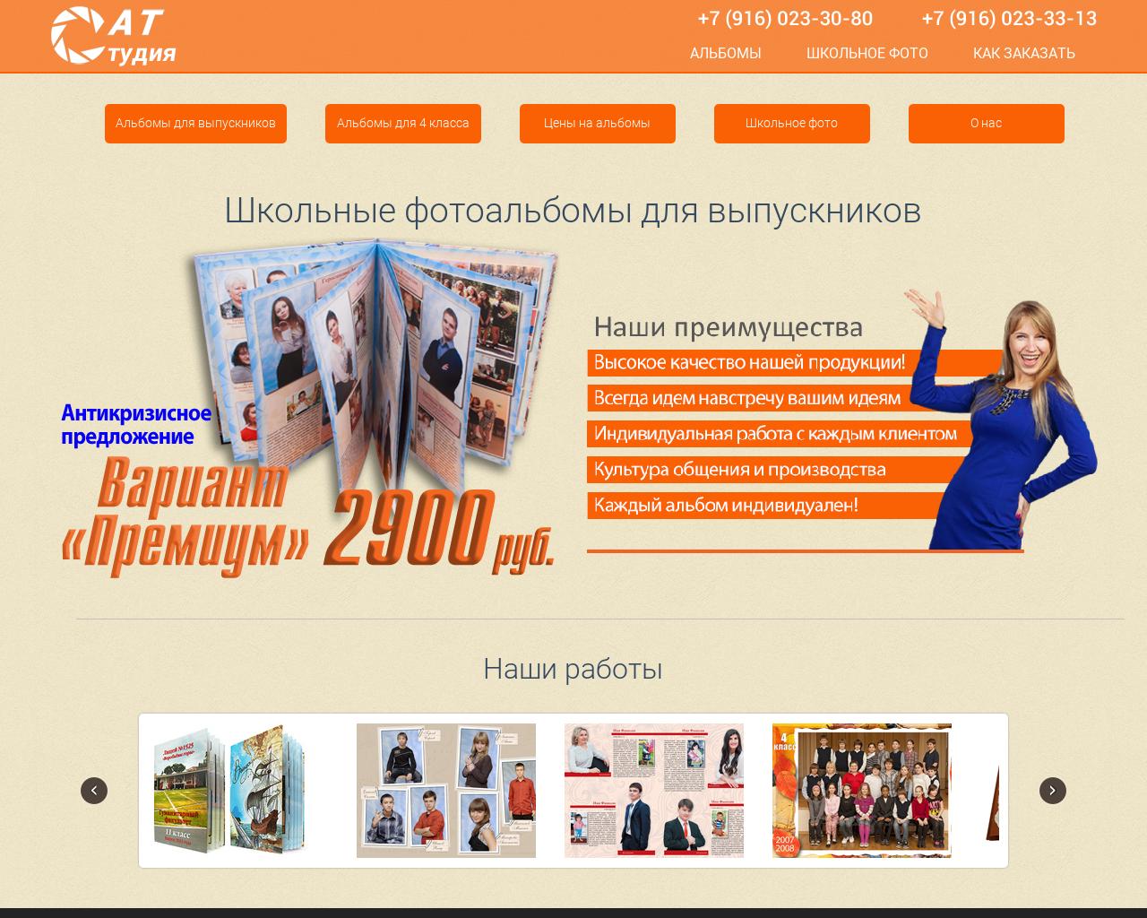 Изображение сайта sttk.ru в разрешении 1280x1024