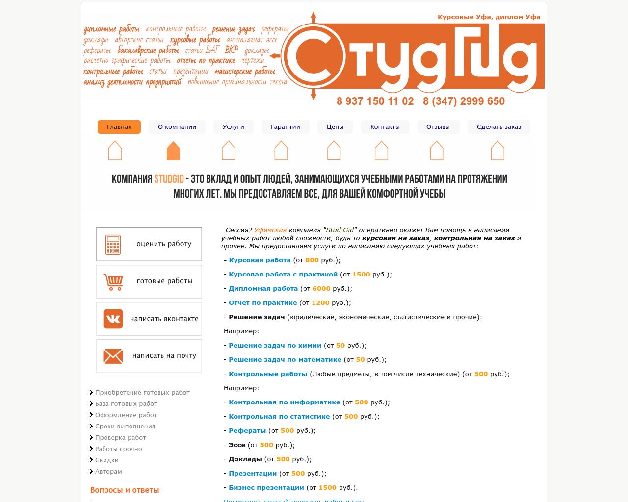 Изображение сайта studgid.ru в разрешении 1280x1024