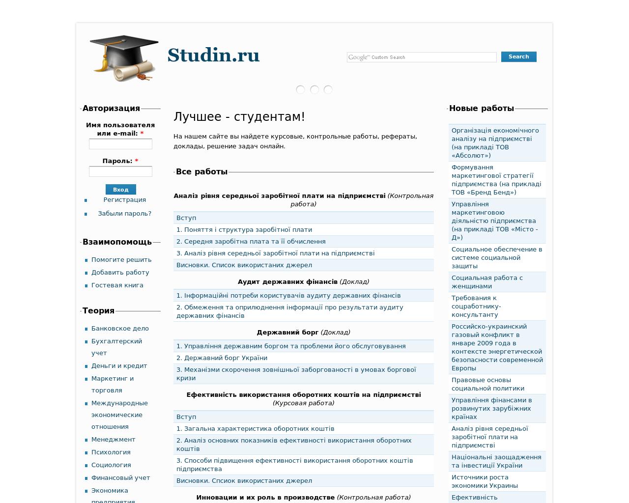 Изображение сайта studin.ru в разрешении 1280x1024