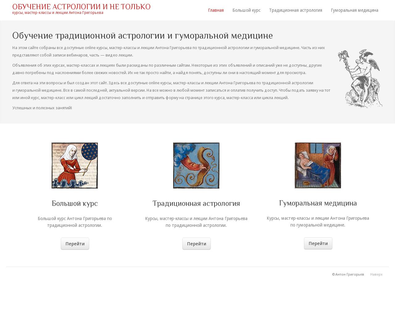 Изображение сайта study-astrology.ru в разрешении 1280x1024