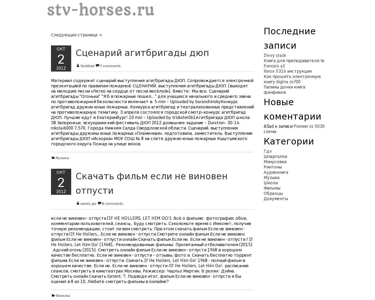 Изображение сайта stv-horses.ru в разрешении 1280x1024