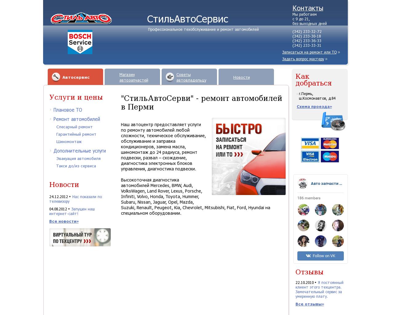 Изображение сайта stylauto.ru в разрешении 1280x1024