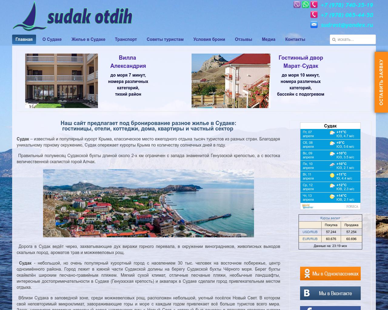 Изображение сайта sudak-otdih.ru в разрешении 1280x1024
