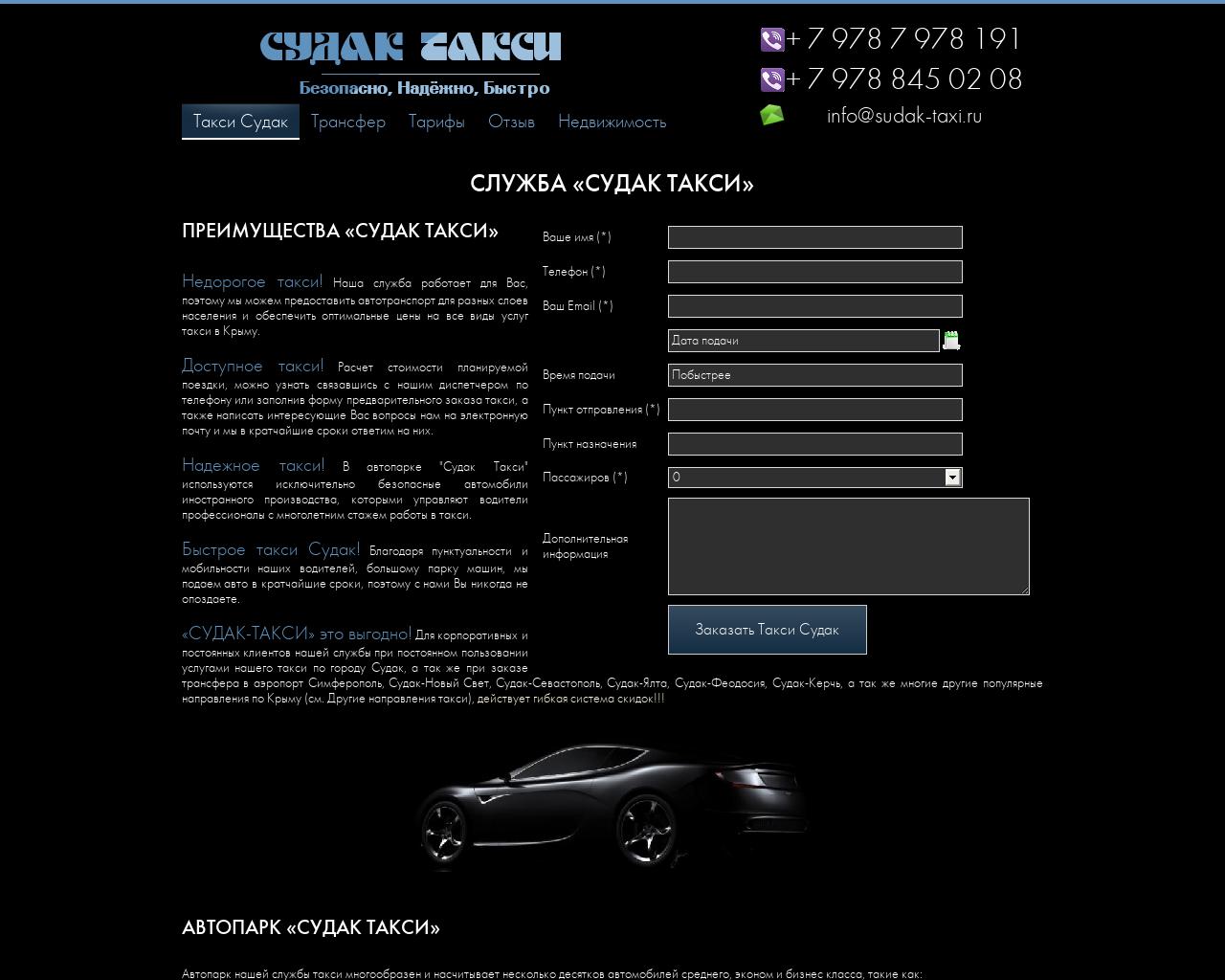 Изображение сайта sudak-taxi.ru в разрешении 1280x1024
