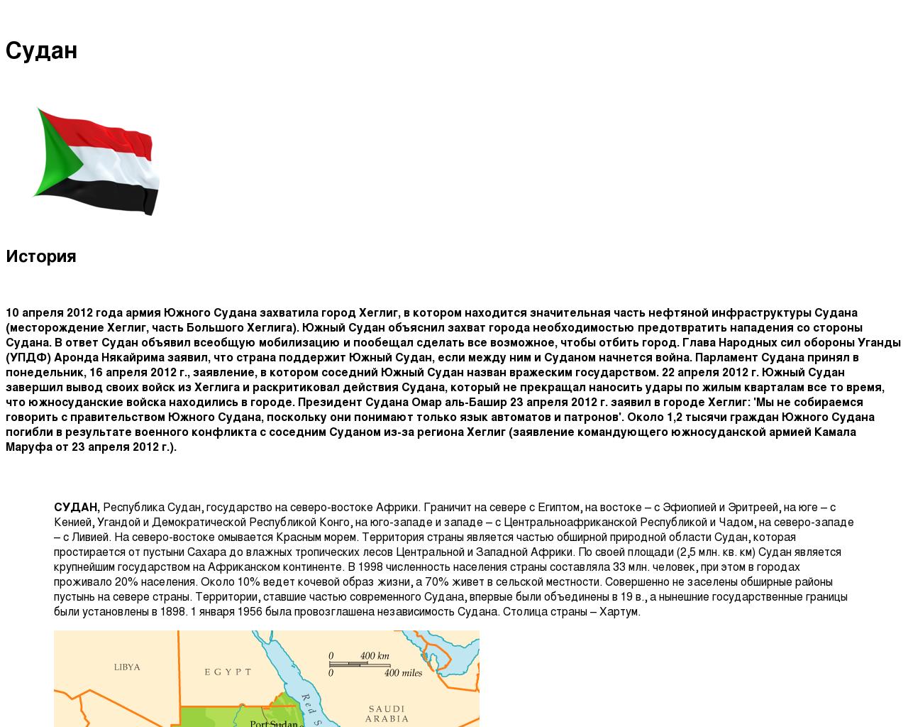 Изображение сайта sudan.ru в разрешении 1280x1024