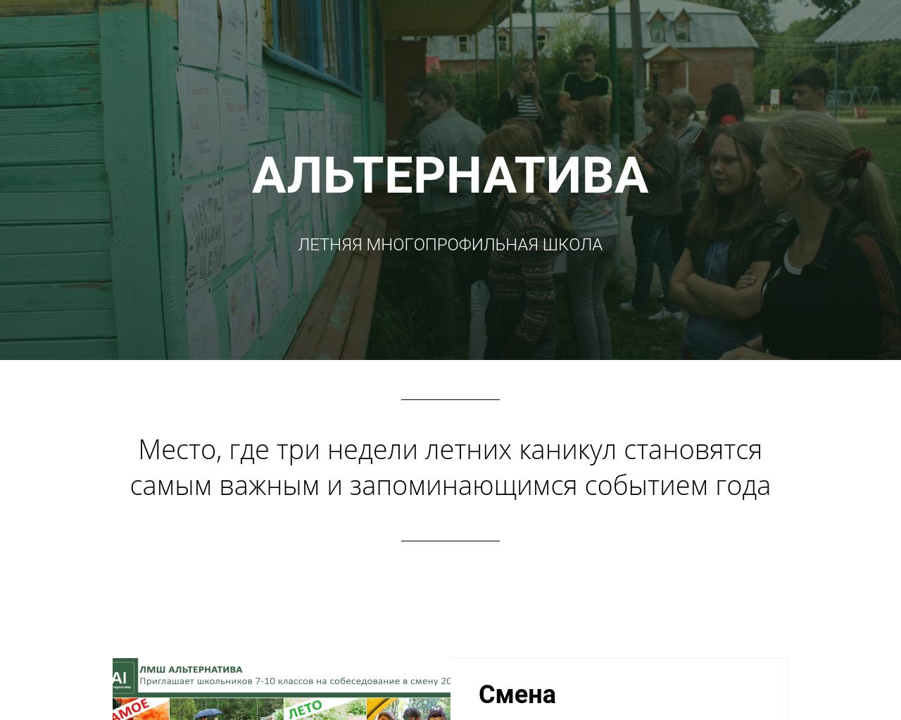 Изображение сайта summer-school.ru в разрешении 1280x1024