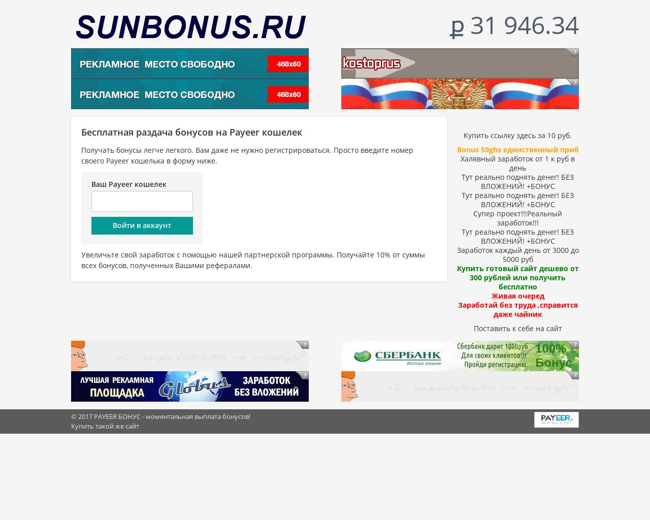 Изображение сайта sunbonus.ru в разрешении 1280x1024