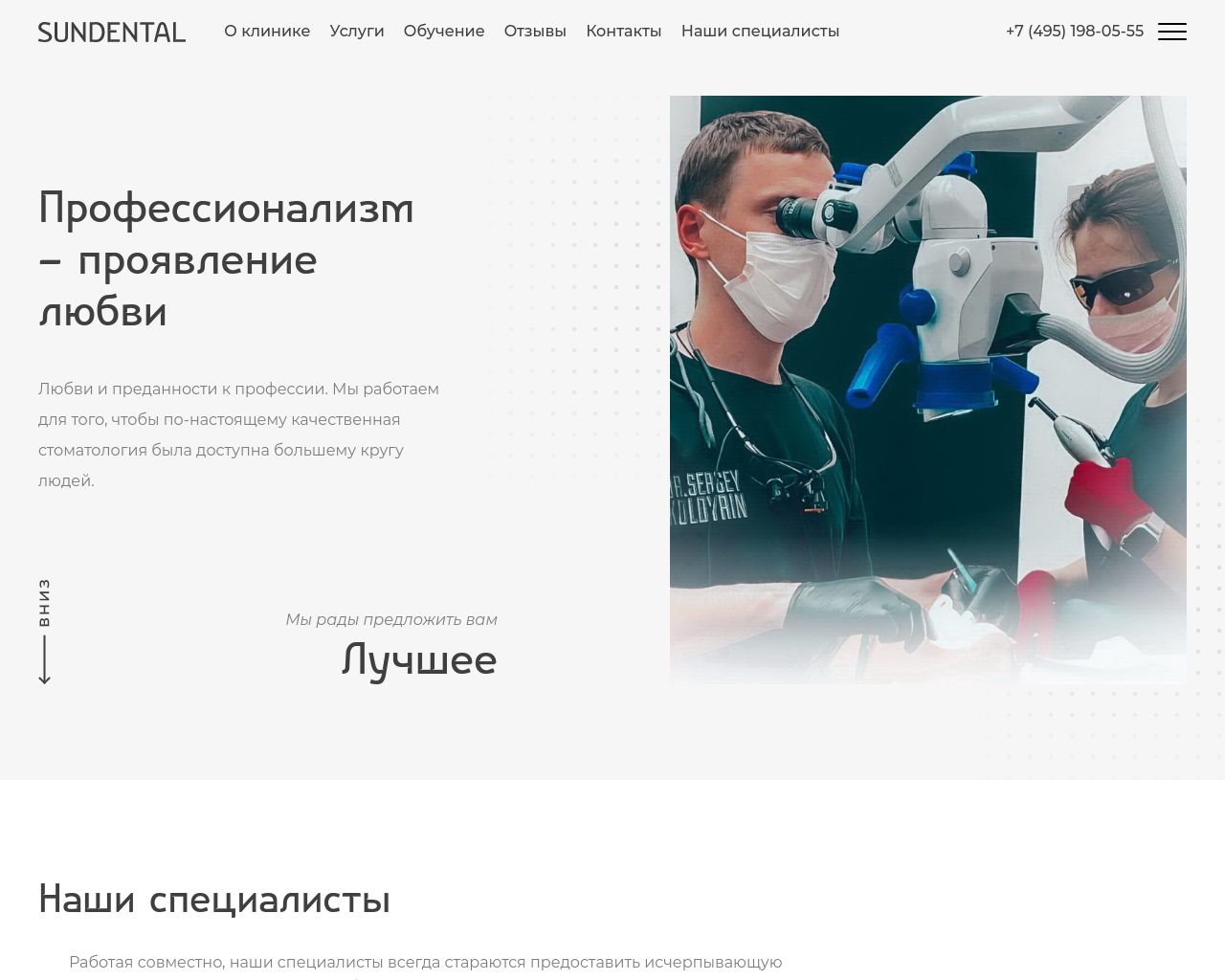 Изображение сайта sundental.ru в разрешении 1280x1024