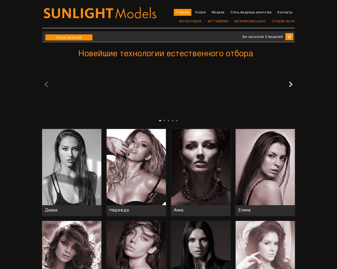 Изображение сайта sunlightmodels.ru в разрешении 1280x1024