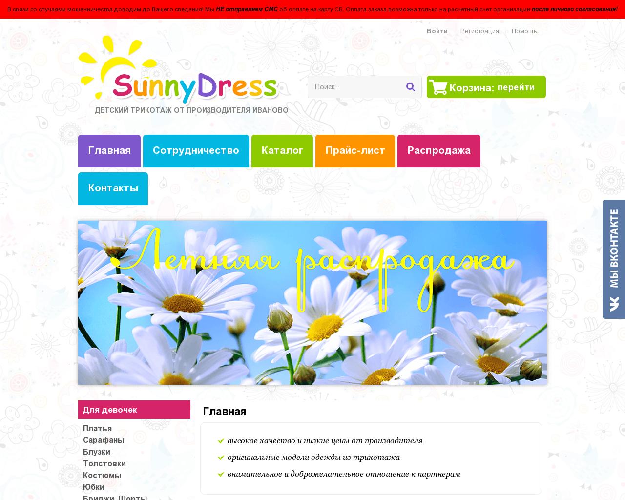 Изображение сайта sunnydress.ru в разрешении 1280x1024