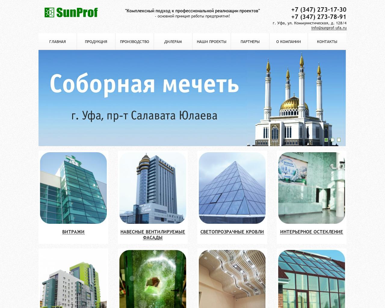 Изображение сайта sunprof.ru в разрешении 1280x1024