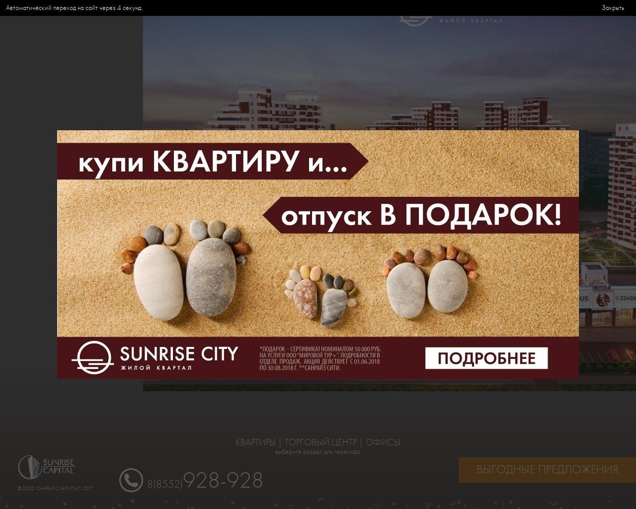 Изображение сайта sunrisecity.ru в разрешении 1280x1024