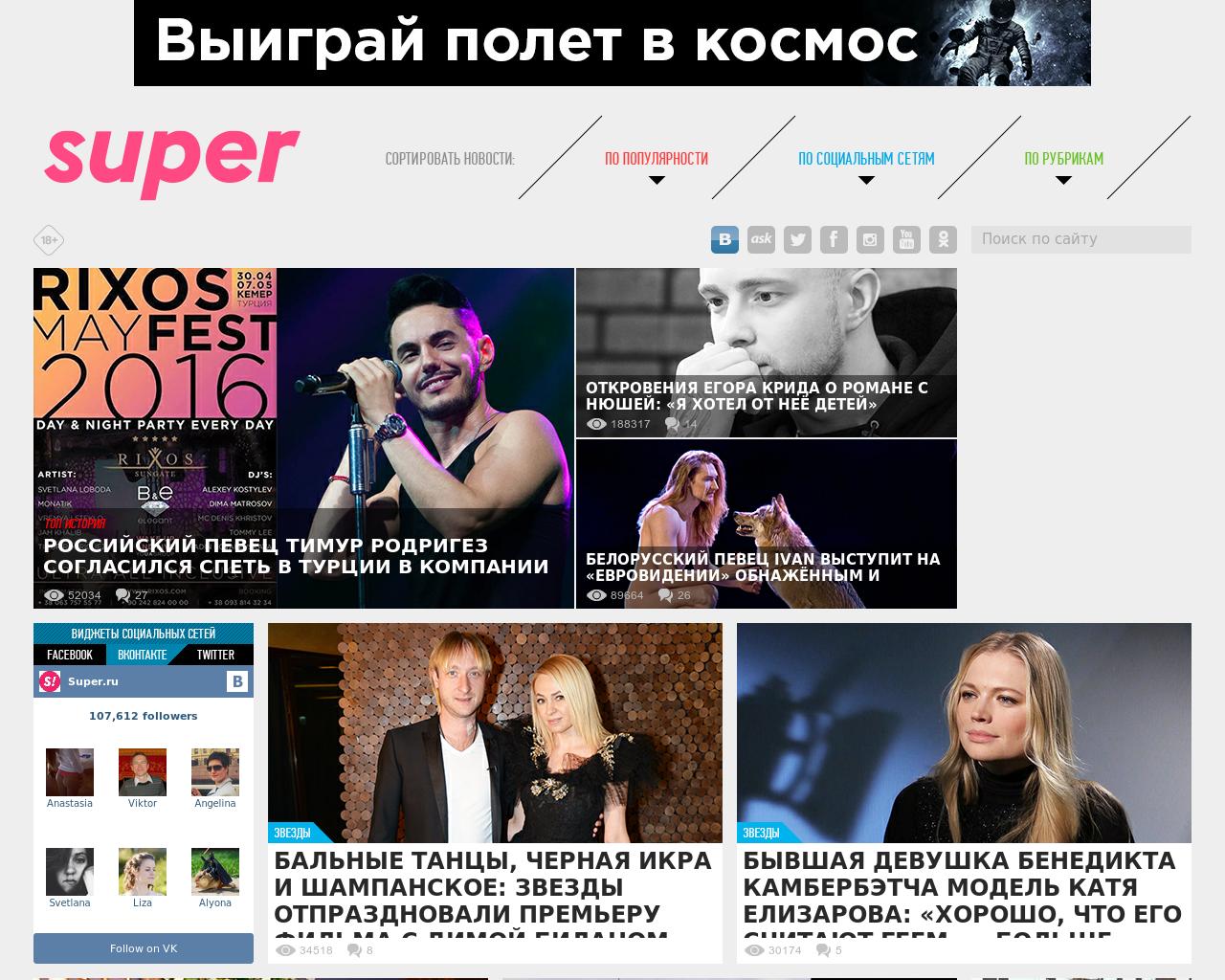Изображение сайта super.ru в разрешении 1280x1024
