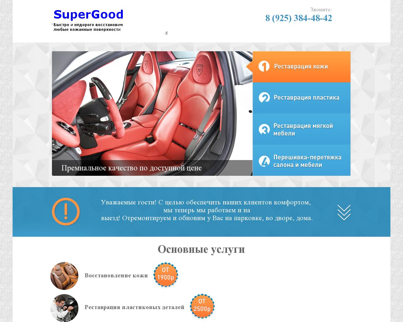 Изображение сайта supergood1.ru в разрешении 1280x1024
