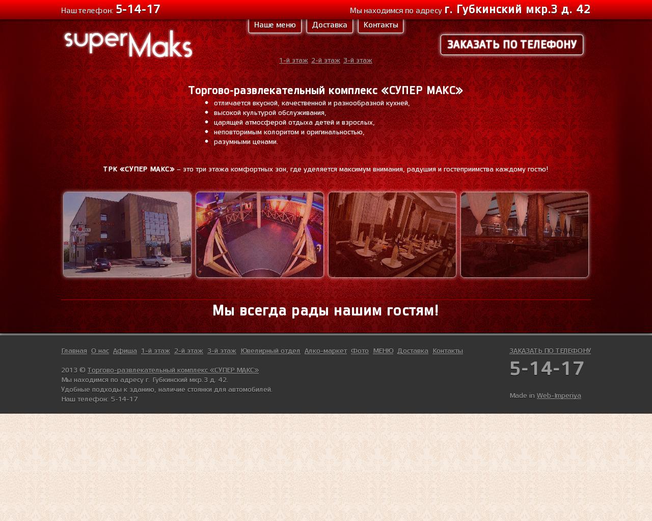 Изображение сайта supermaks.ru в разрешении 1280x1024