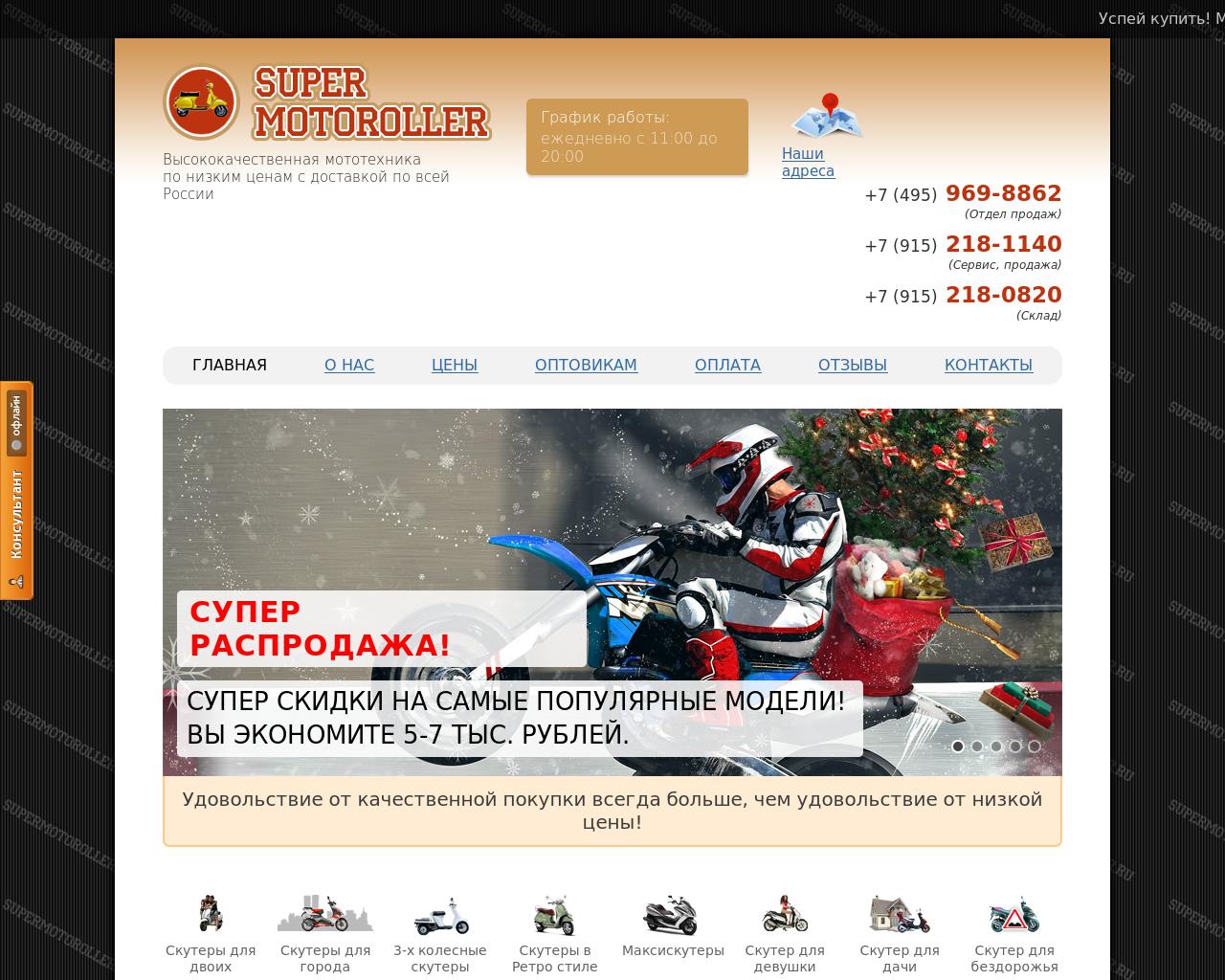 Изображение сайта supermotoroller.ru в разрешении 1280x1024