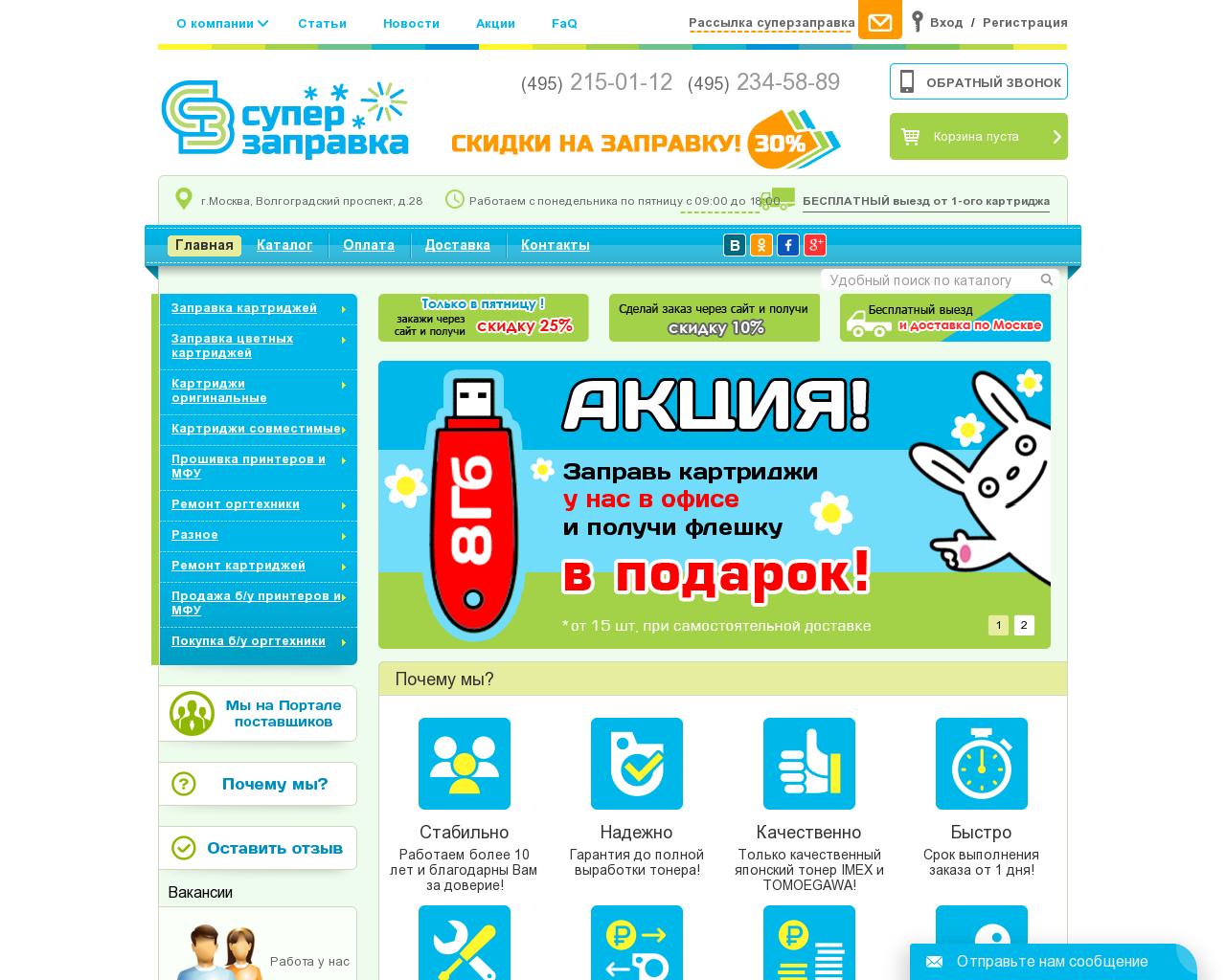 Изображение сайта superzapravka.ru в разрешении 1280x1024