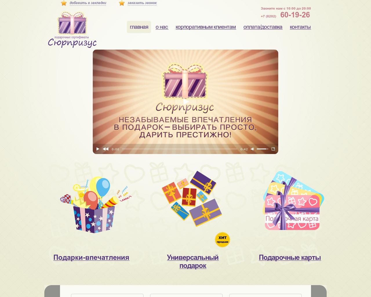 Изображение сайта surpizus.ru в разрешении 1280x1024