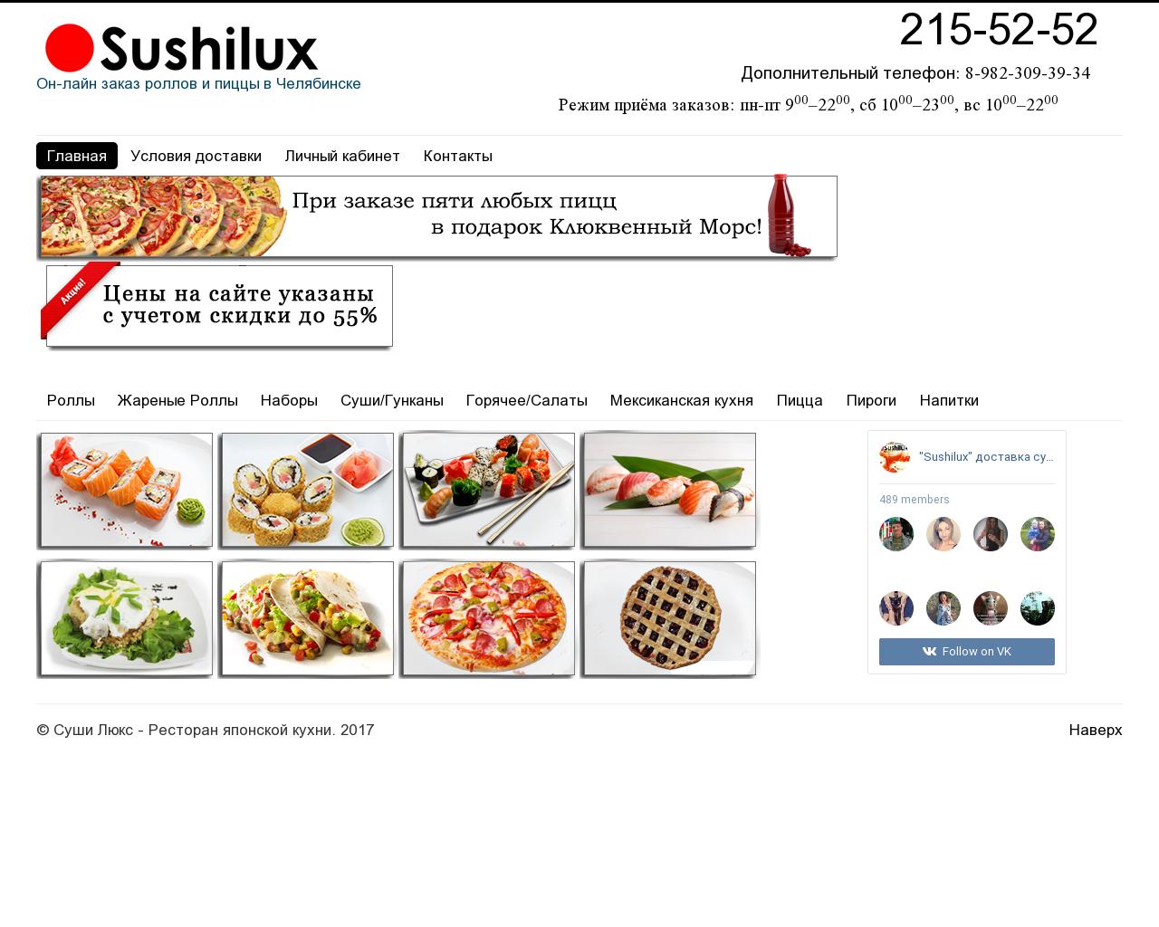 Изображение сайта sushi-lux.ru в разрешении 1280x1024