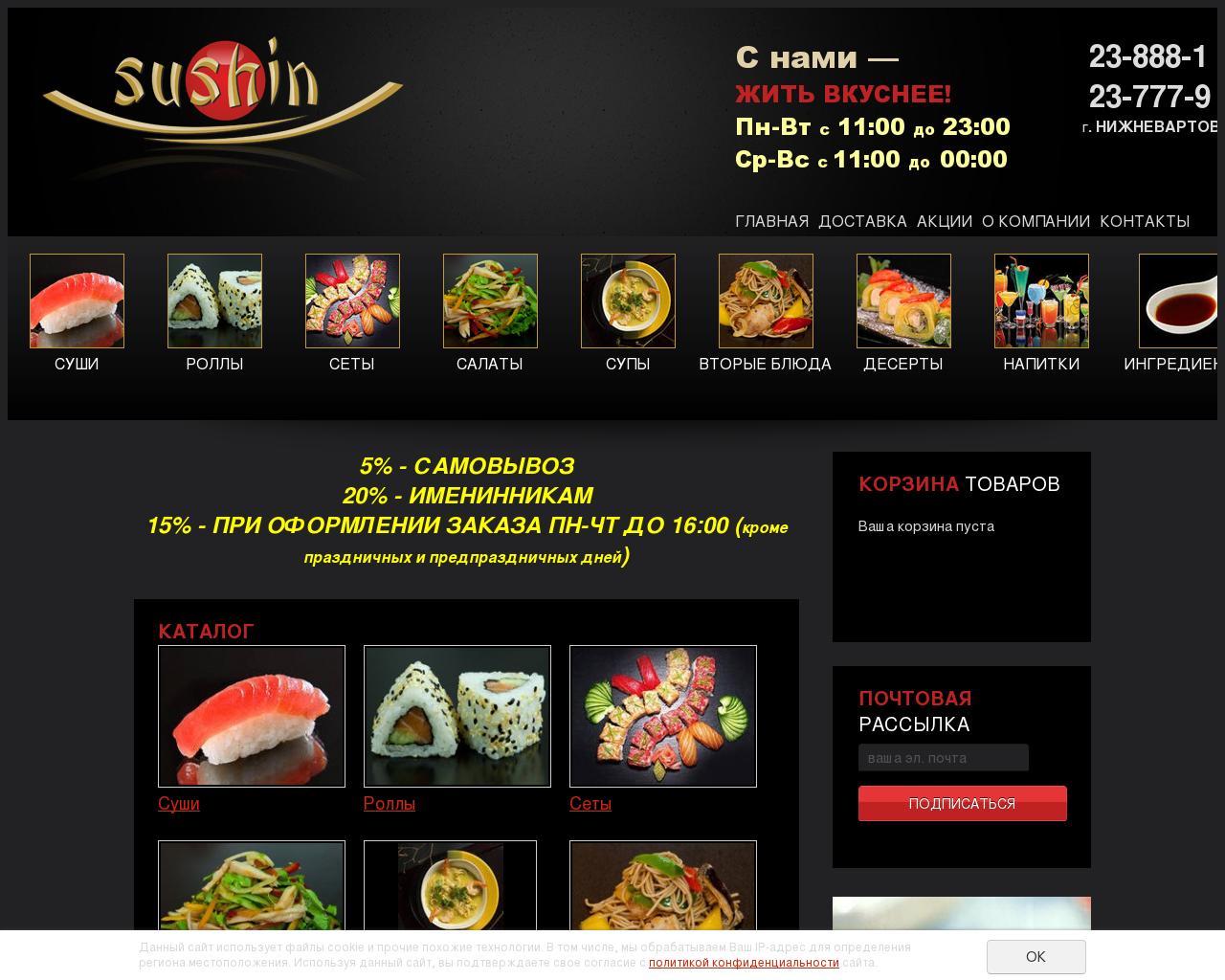Изображение сайта sushin86.ru в разрешении 1280x1024