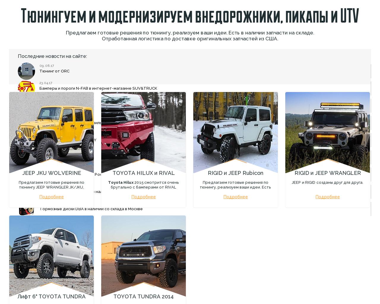Изображение сайта suv-and-truck.ru в разрешении 1280x1024