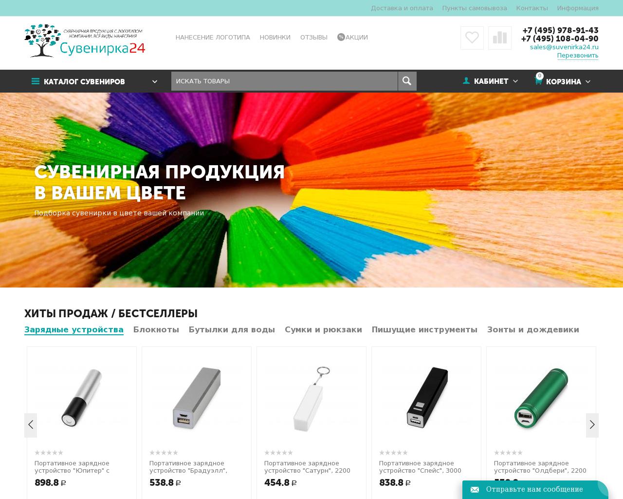 Изображение сайта suvenirka24.ru в разрешении 1280x1024