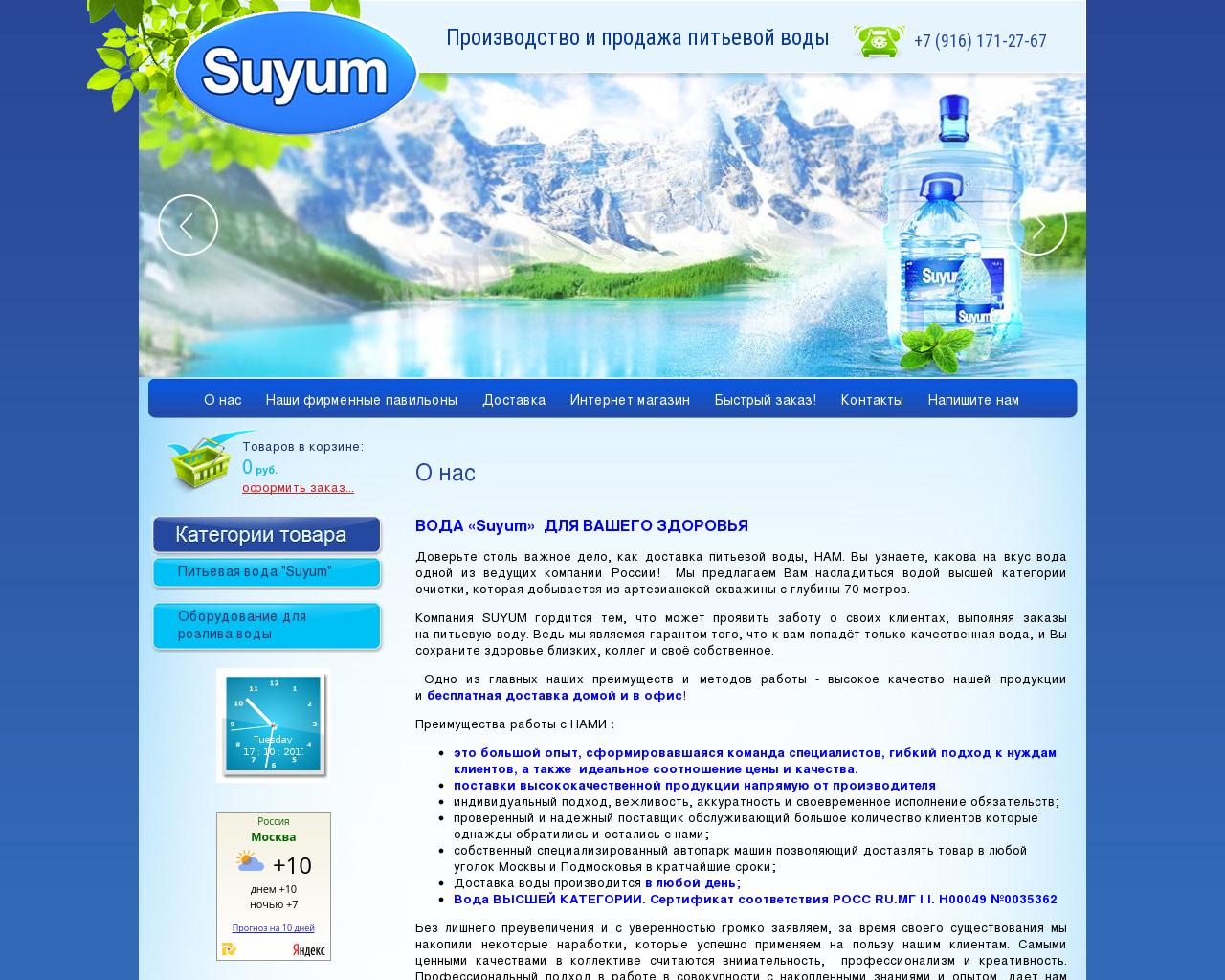 Изображение сайта suyum.ru в разрешении 1280x1024