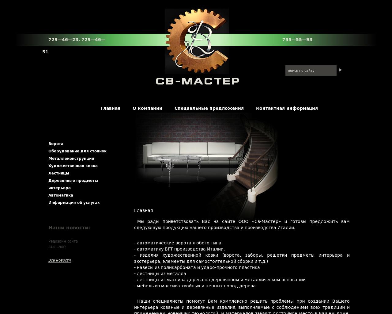 Изображение сайта sv-master.ru в разрешении 1280x1024