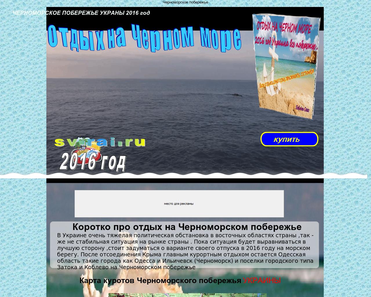Изображение сайта sv-rai.ru в разрешении 1280x1024