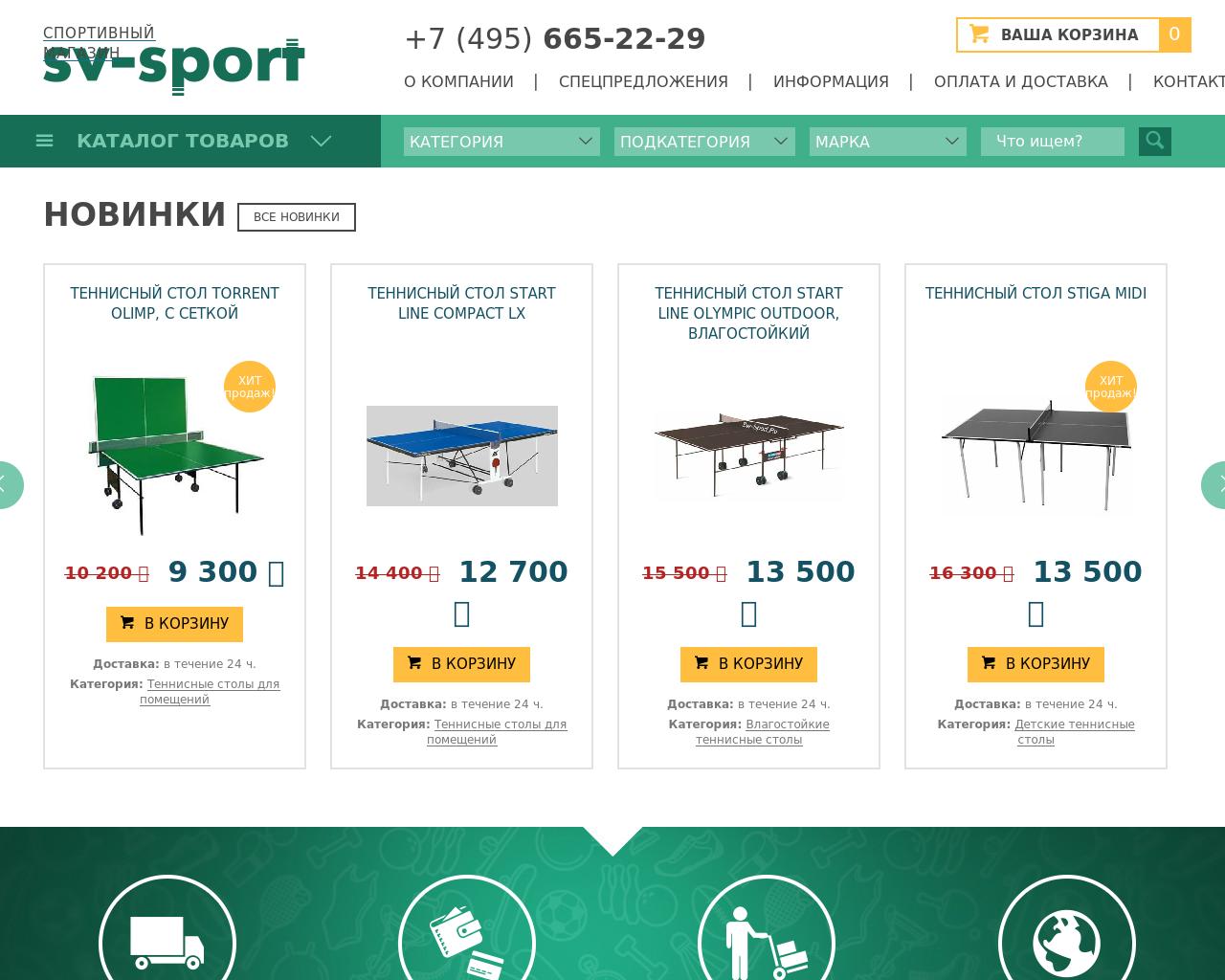 Изображение сайта sv-sport.ru в разрешении 1280x1024