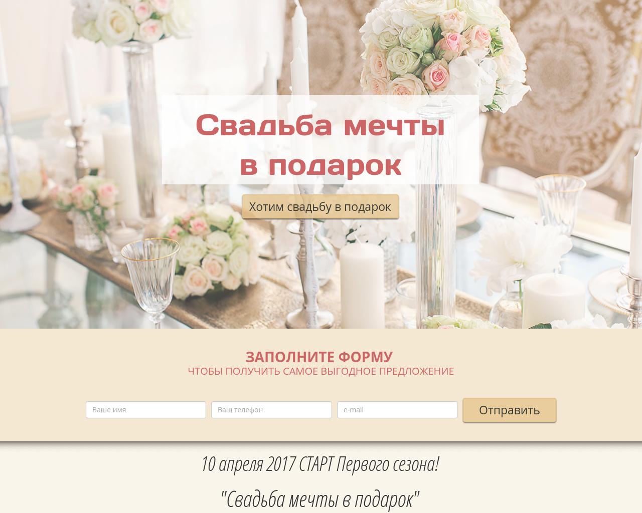 Изображение сайта svadbavpodarok.ru в разрешении 1280x1024