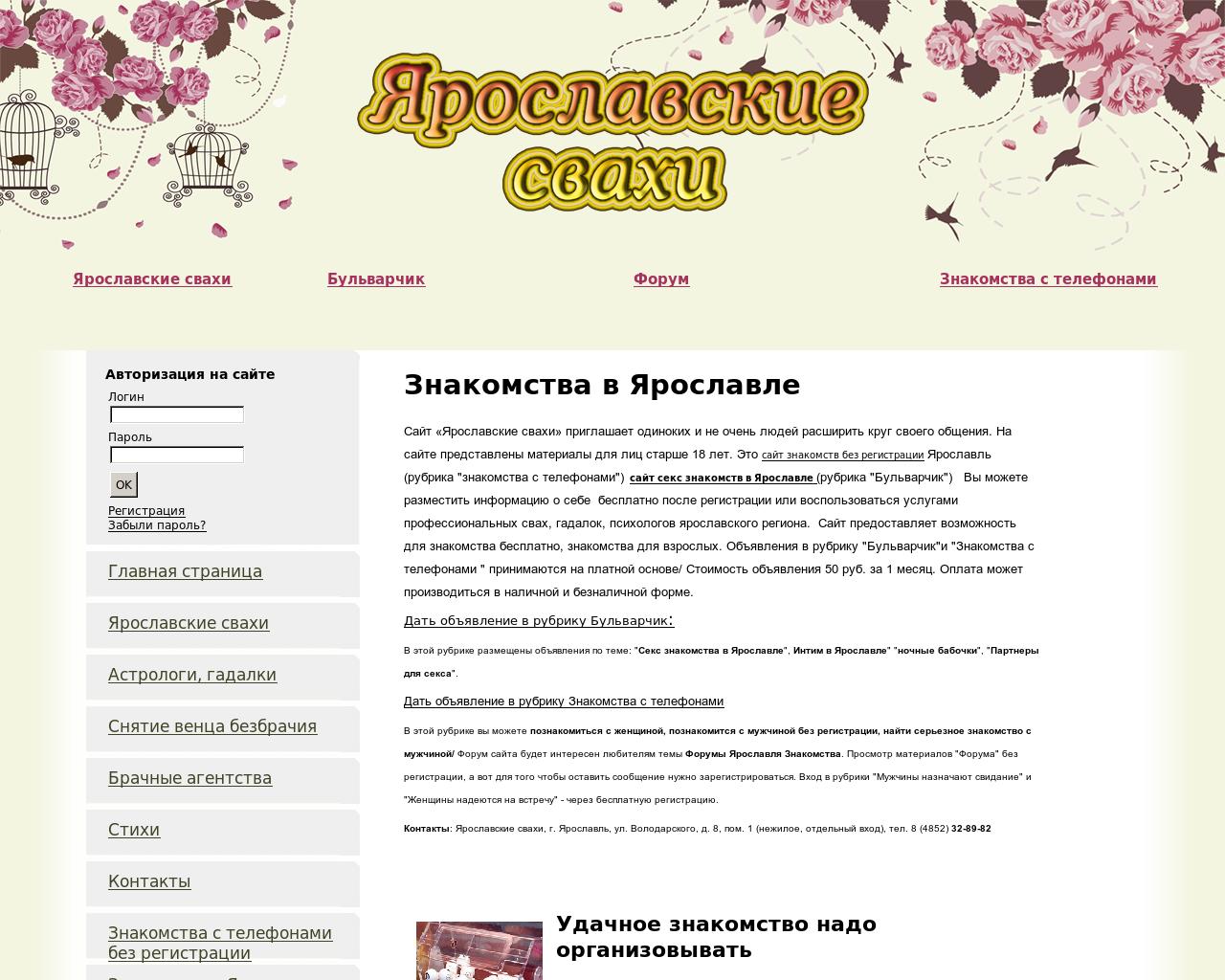Изображение сайта svaha76.ru в разрешении 1280x1024