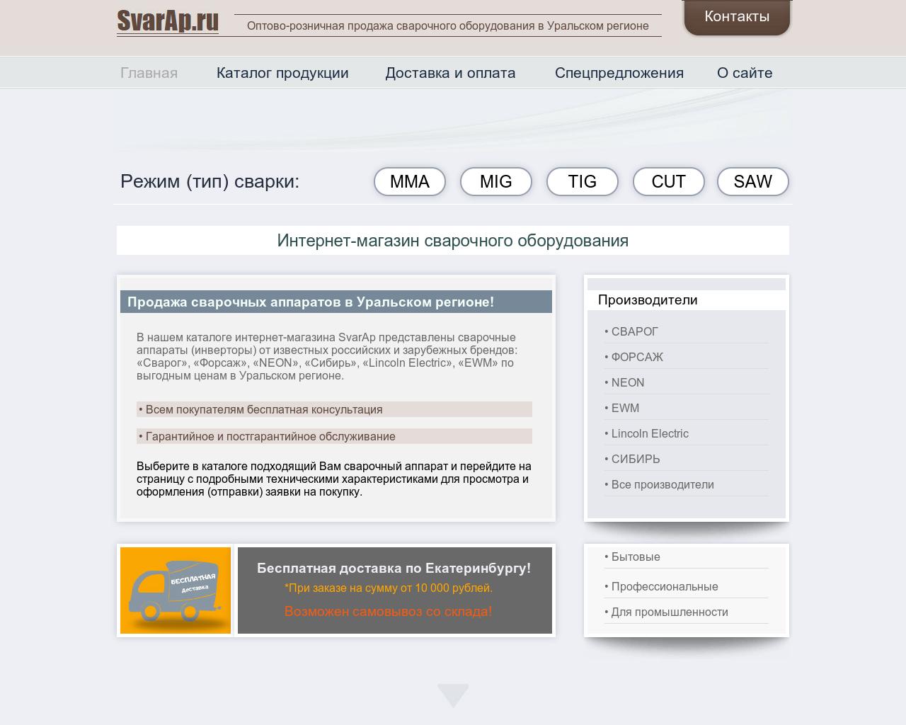 Изображение сайта svarap.ru в разрешении 1280x1024