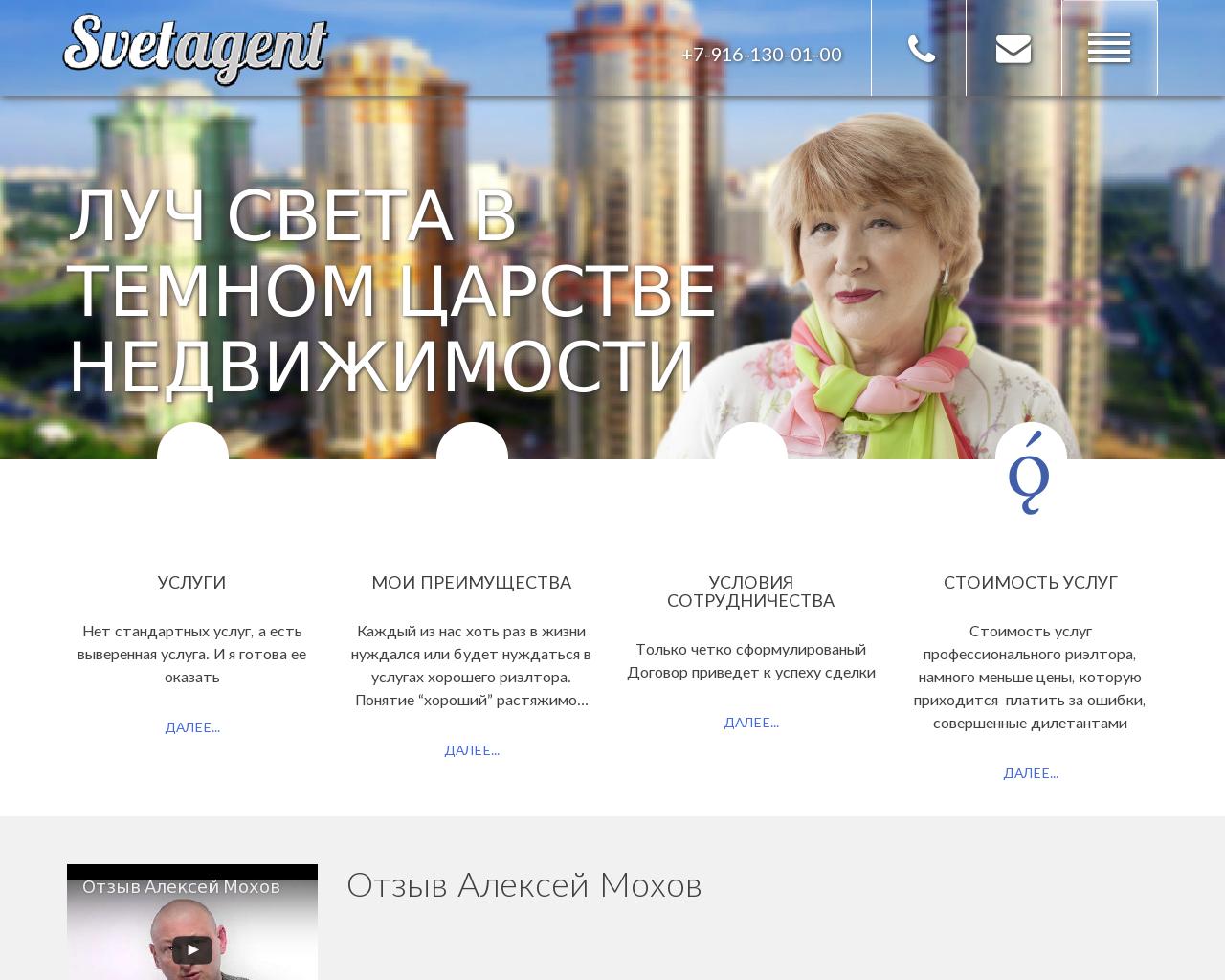 Изображение сайта svetagent.ru в разрешении 1280x1024
