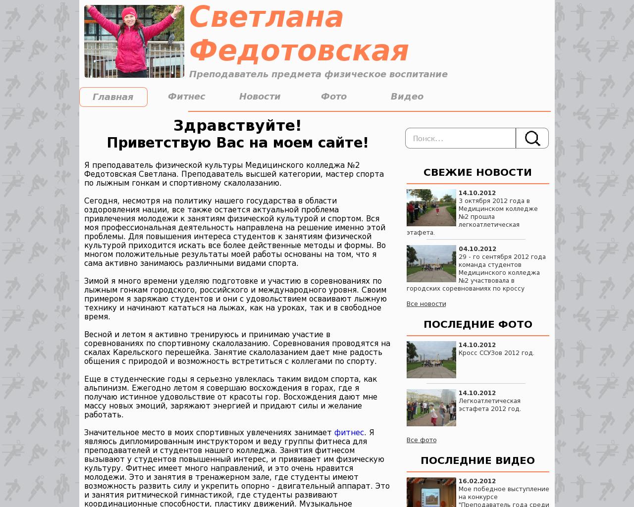 Изображение сайта svetlanaf.ru в разрешении 1280x1024